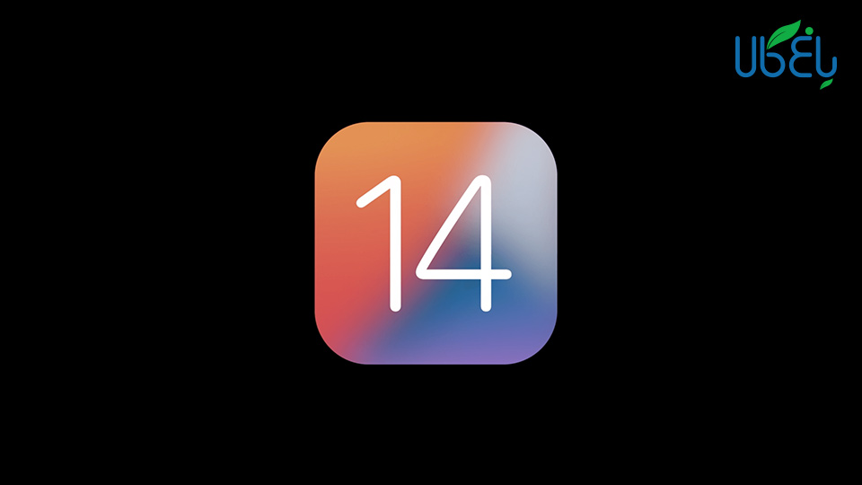 کمپانی اپل چندی پیش سیستم عامل iOS 14 را معرفی کرد. اپل این به روز رسانی را برای تمامی دستگاه‌هایی که با iOS 13 سازگار هستند منتشر خواهد کرد.