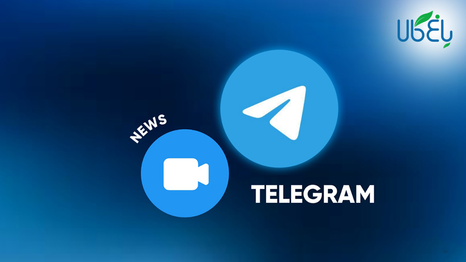 تلگرام قابلیت تماس‌ ویدیویی را به کلیه اپلیکیشن‌های خود اضافه کرد