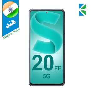 گوشی سامسونگ مدل (5G) Galaxy S20 FE با ظرفیت 128/8GB دو سیم کارت (هند)