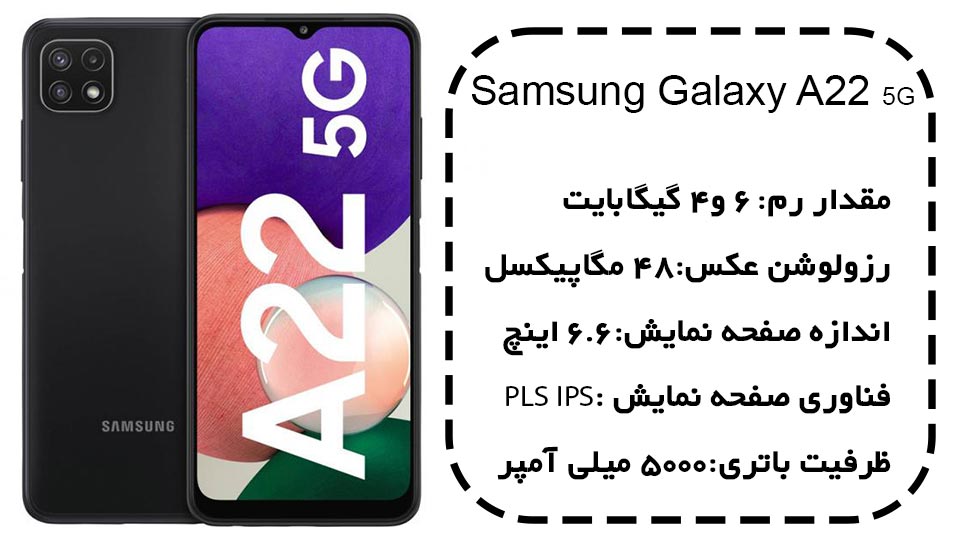 گوشی موبایل سامسونگ Galaxy A22 5G از بهترین گوشی های سری A سامسونگ