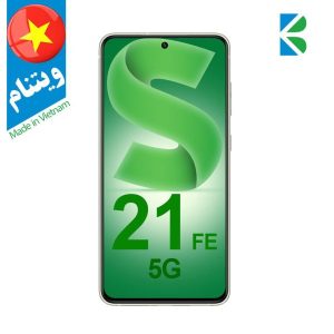 گوشی موبایل سامسونگ 5G) Galaxy S21 FE) با ظرفیت 128/8GB دو سیم کارت (ویتنام)